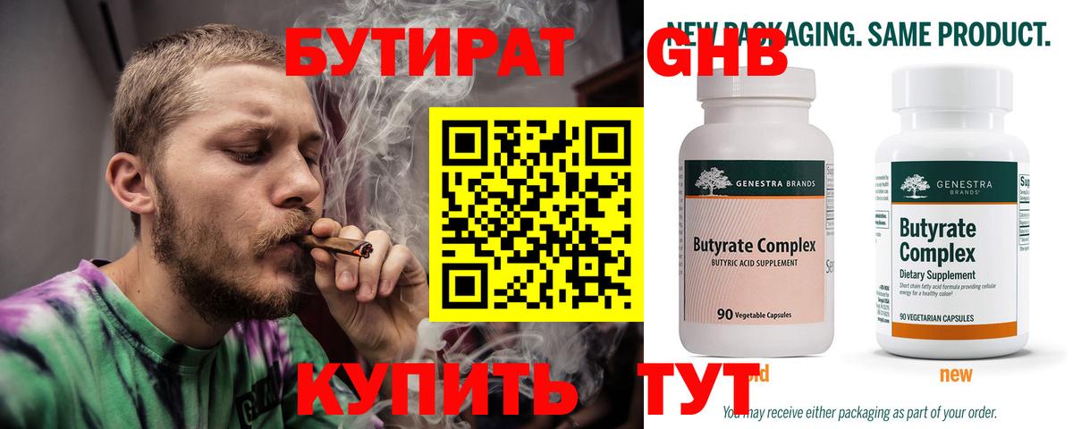 Бутират оксибутират Мончегорск