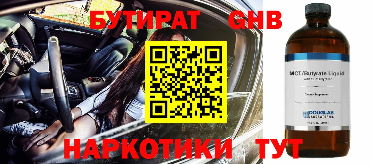 Бутират  БУТИРАТ BDO  Вход с VPN  Мончегорск 
