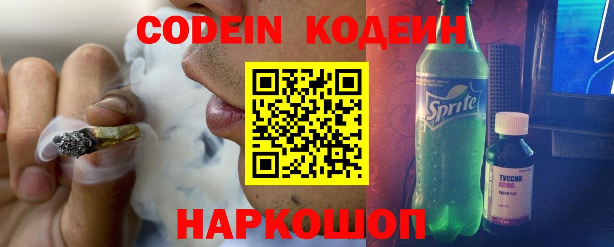 Codein Purple Drank Мончегорск