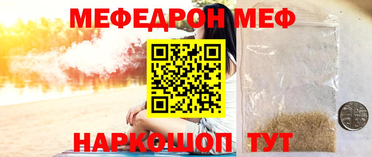МЕФ  Меф мяу мяу  купить закладку  Мефедрон  Меф 4 MMC  Вход с VPN  Мончегорск 