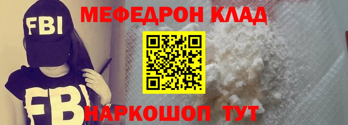 Меф мука Мончегорск